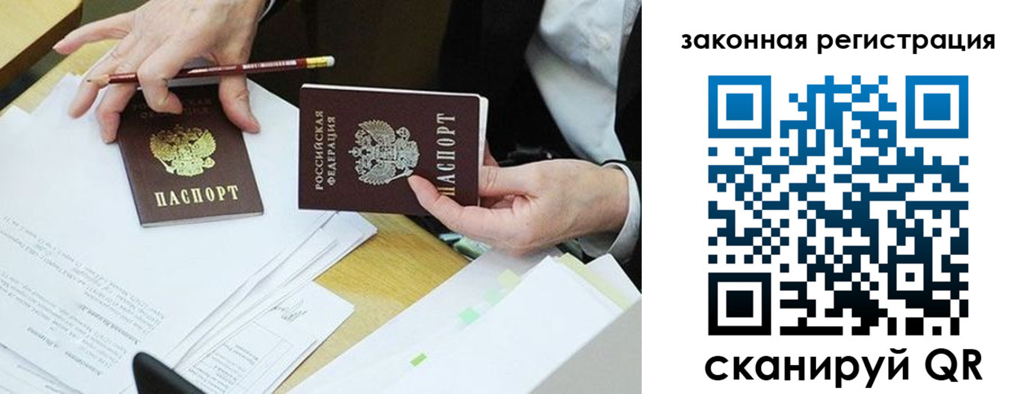 прописка законно в Стерлитамаке