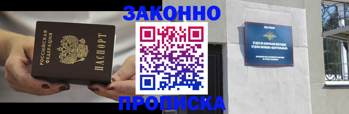 прописка в Стерлитамаке