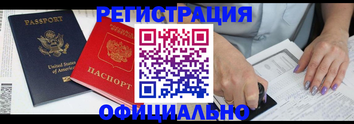 прописка регистрация в Стерлитамаке