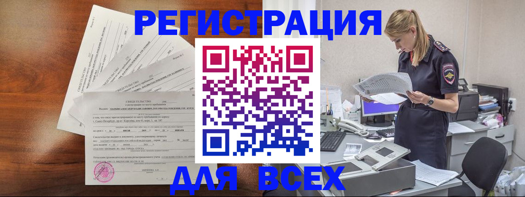 временная регистрация купить в Стерлитамаке