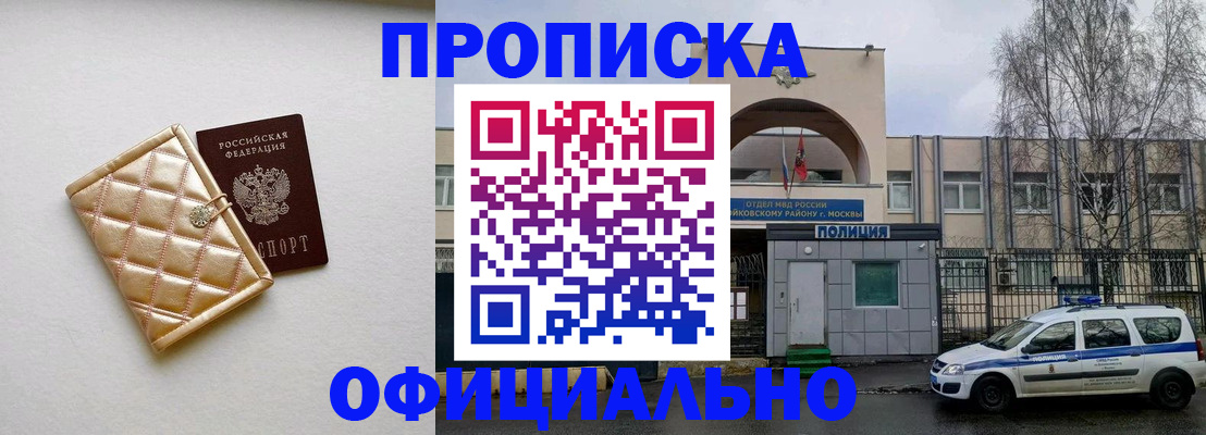 временная регистрация надежно в Стерлитамаке
